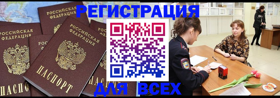 прописка для работы в Зверево